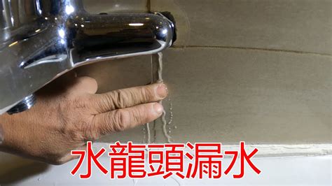 水龍頭滲水